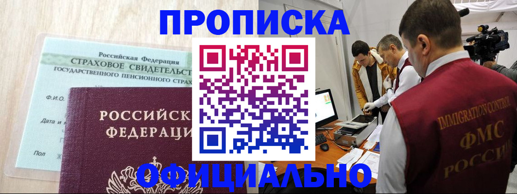 временная регистрация законно в Фокино