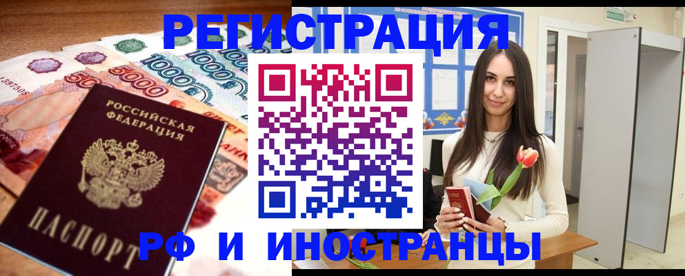 прописка в квартире в Фокино