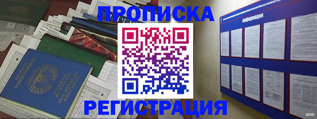 прописка ребенка в Фокино