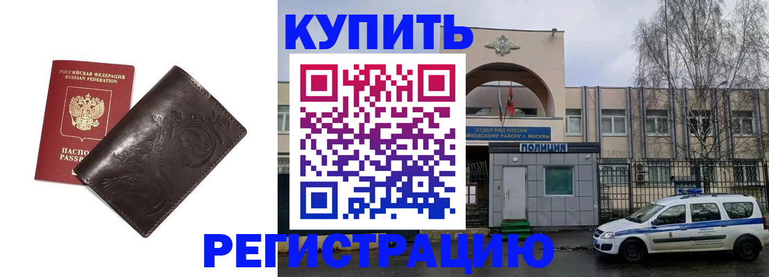 временная регистрация законно в Фокино