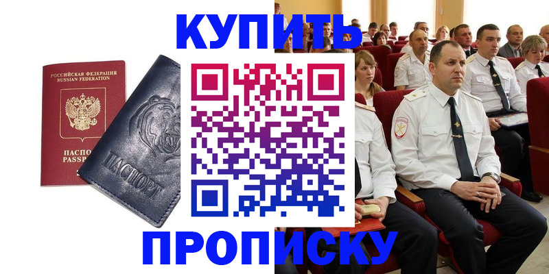 временная регистрация адрес в Фокино