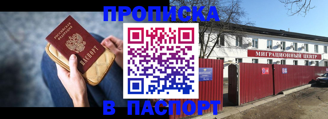 временная регистрация в квартире в Фокино